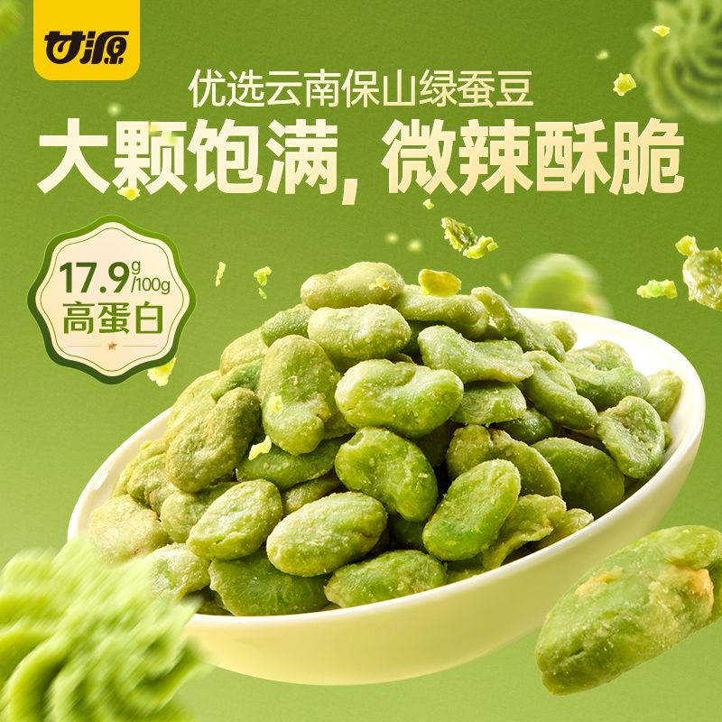 13369413.甘源蒜香味酥香味芥末味翡翠绿蚕豆100g