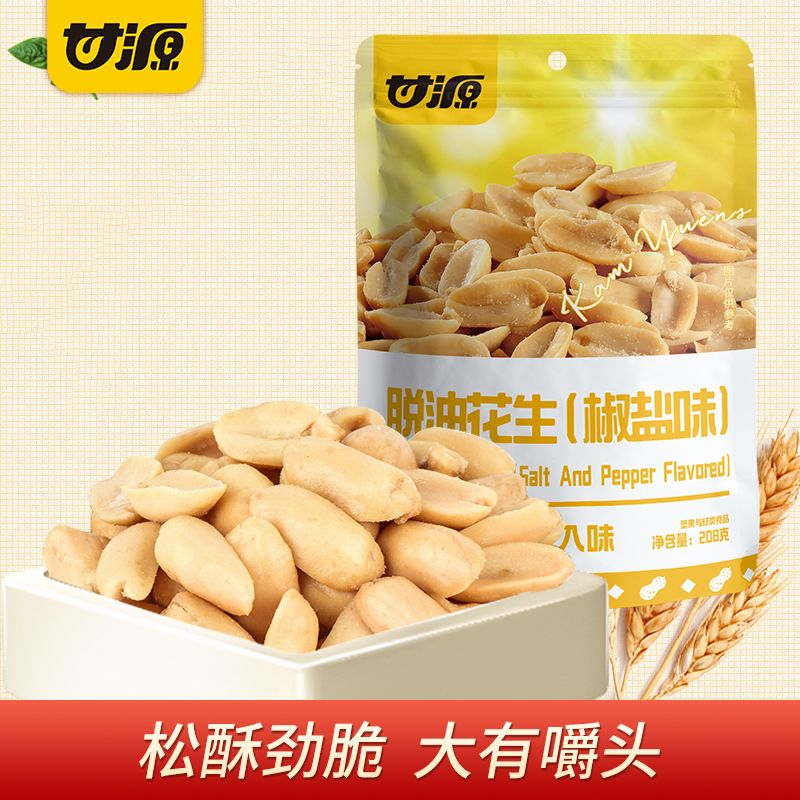 13371002.甘源脱油椒盐/麻辣花生208g 独立小包