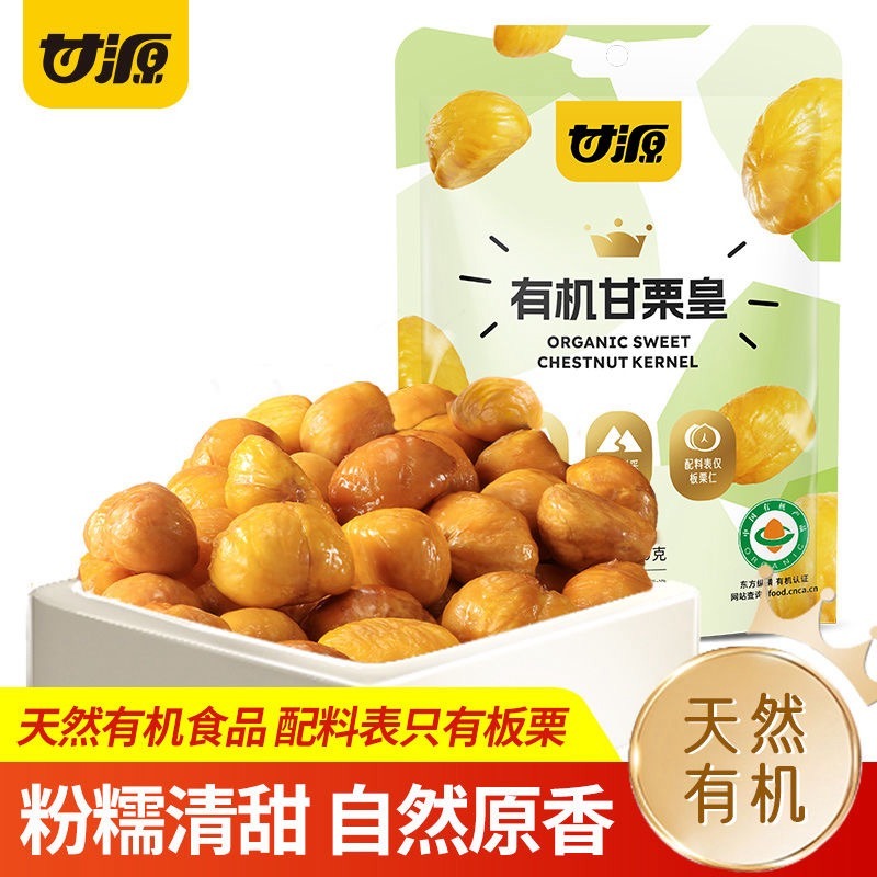 13369005.甘源有机甘栗仁50g*2袋 无壳板栗仁