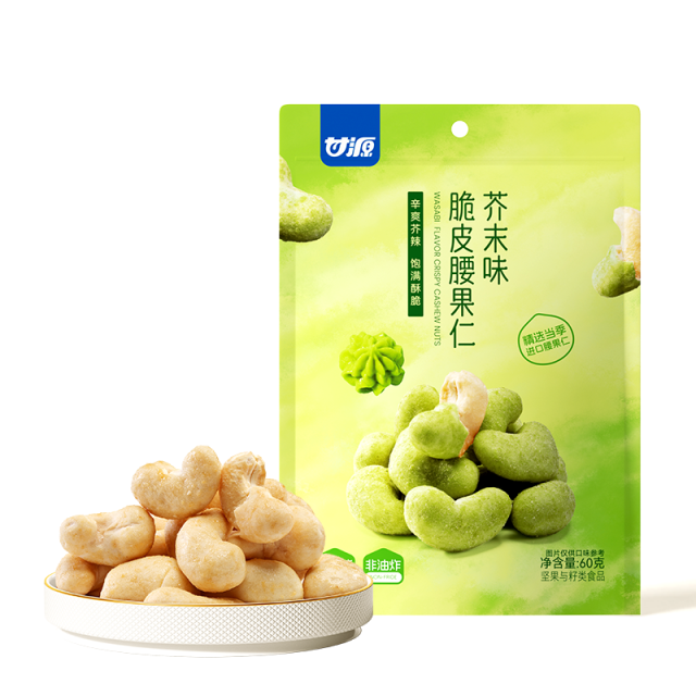 13504001.【越南进口腰果】芥末味脆皮腰果仁60g
