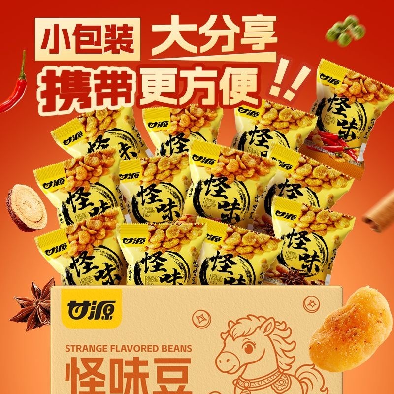 13699841.甘源怪味豆怪味胡豆麻辣味五香味蚕豆兰花豆下酒菜