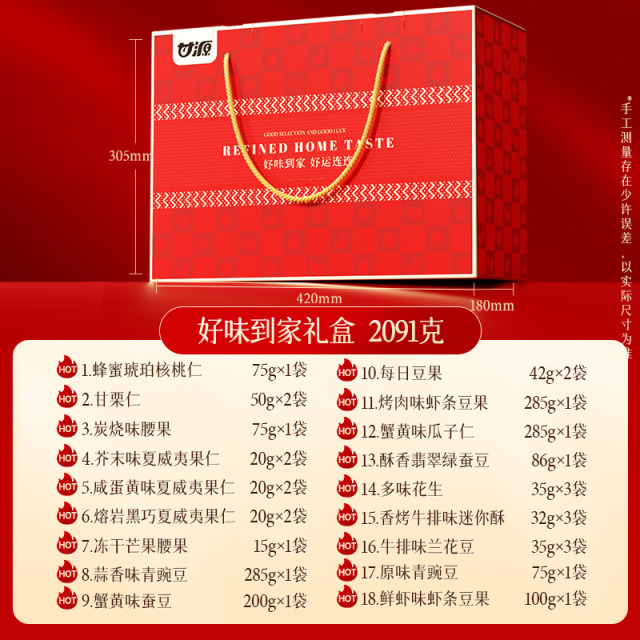 13042602.【超4斤/共26件 无坚果乳饮料】甘源好味到家高端坚果礼盒2091g 年货送礼团聚团圆礼盒
