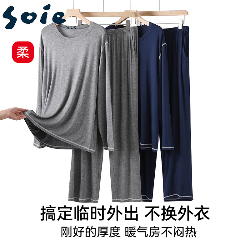 11705894.少宜睡衣套装家居服冰丝男士莫代尔可外穿薄款长袖宽松春秋长裤新款夏季可外出大码居家亲肤休闲加大加肥基础