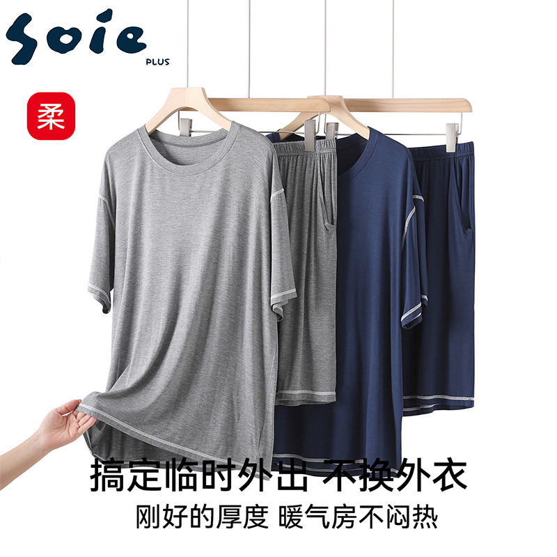 11705889.少宜睡衣套装家居服夏季男士莫代尔可外穿短袖居家宽松春秋新款可外出薄款大码亲肤休闲加大加肥基础柔软潮流
