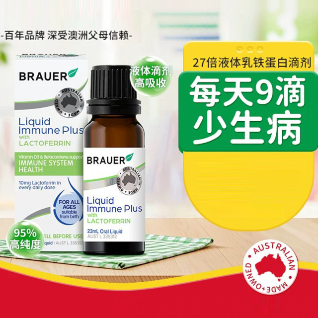 12158819.BRAUER百澳年婴幼儿乳铁蛋白儿童免疫力滴剂