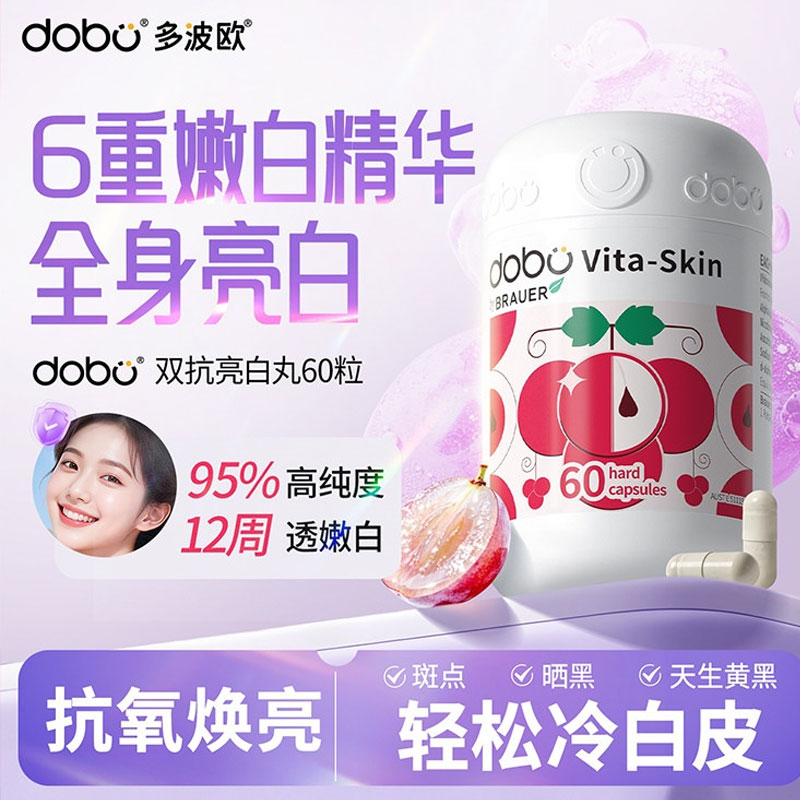 13441092.DOBO多波欧 葡萄籽胶囊 60粒/1瓶