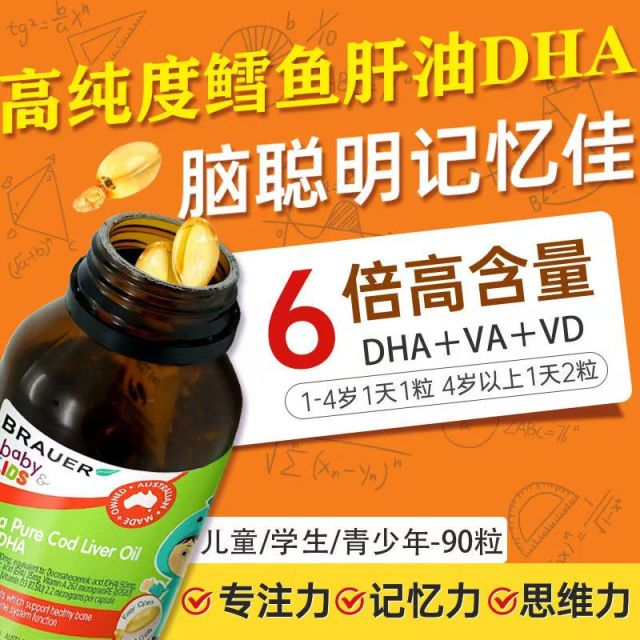 13672269.Brauer百澳年儿童高纯度鳕鱼肝油软胶囊90粒