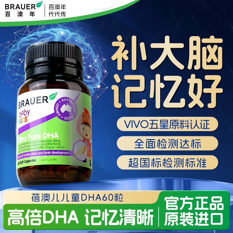 13584755.Brauer百澳年儿童高纯度DHA鱼油胶囊60粒