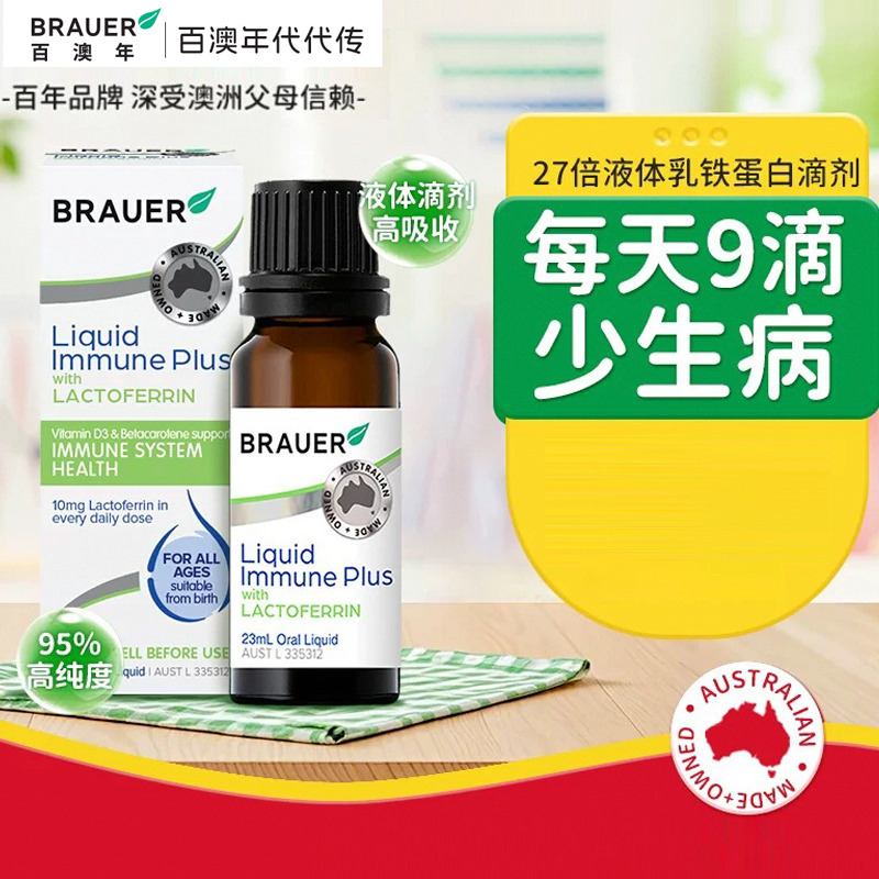 12158819.BRAUER百澳年婴幼儿乳铁蛋白儿童免疫力滴剂
