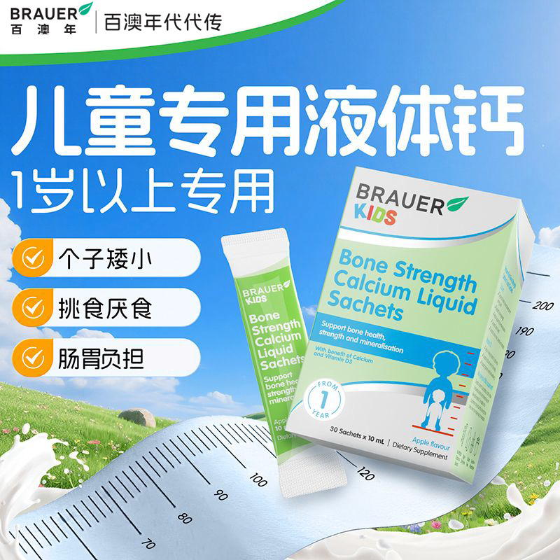 13584643.【300mg有机钙】Brauer百澳年儿童液体强骨钙小袋苹果味30条