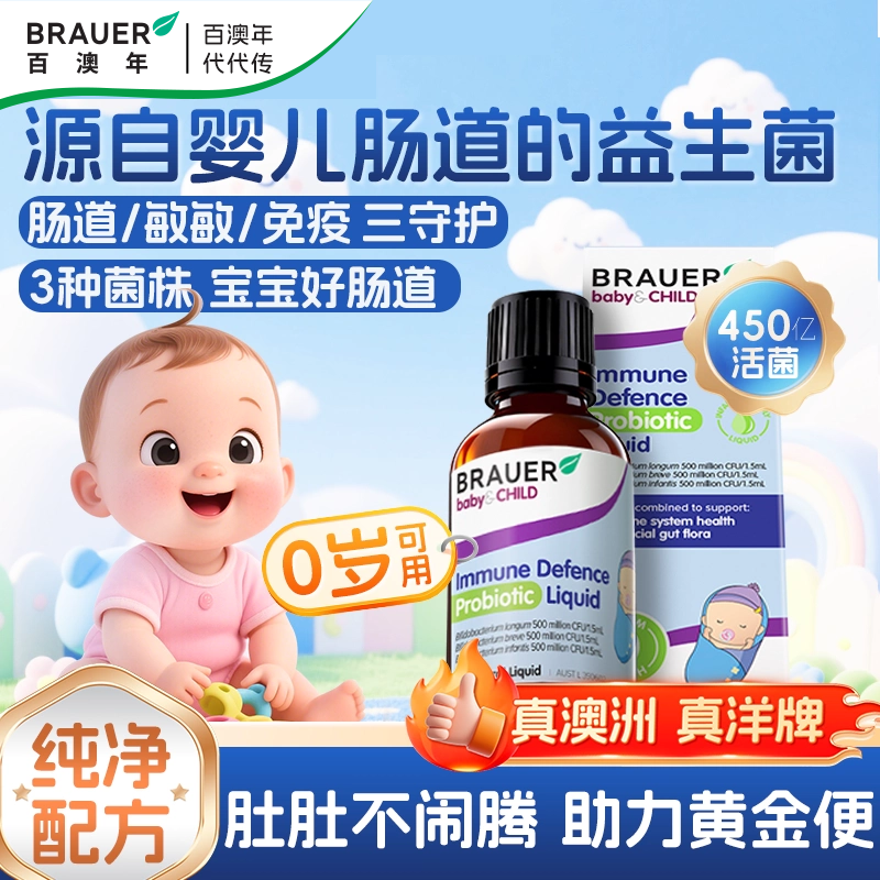 13672331.Brauer百澳年婴幼儿肠胃调理液体益生菌45ml
