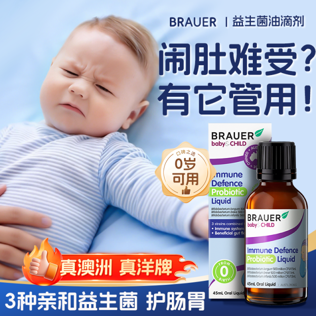 13672331.Brauer百澳年婴幼儿肠胃调理液体益生菌45ml