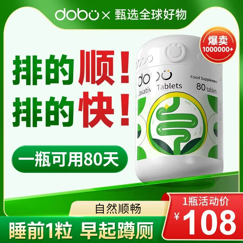 12103381.DOBO/ 多波欧 噗噗片 80粒/瓶 舒爽款 澳洲原装进口