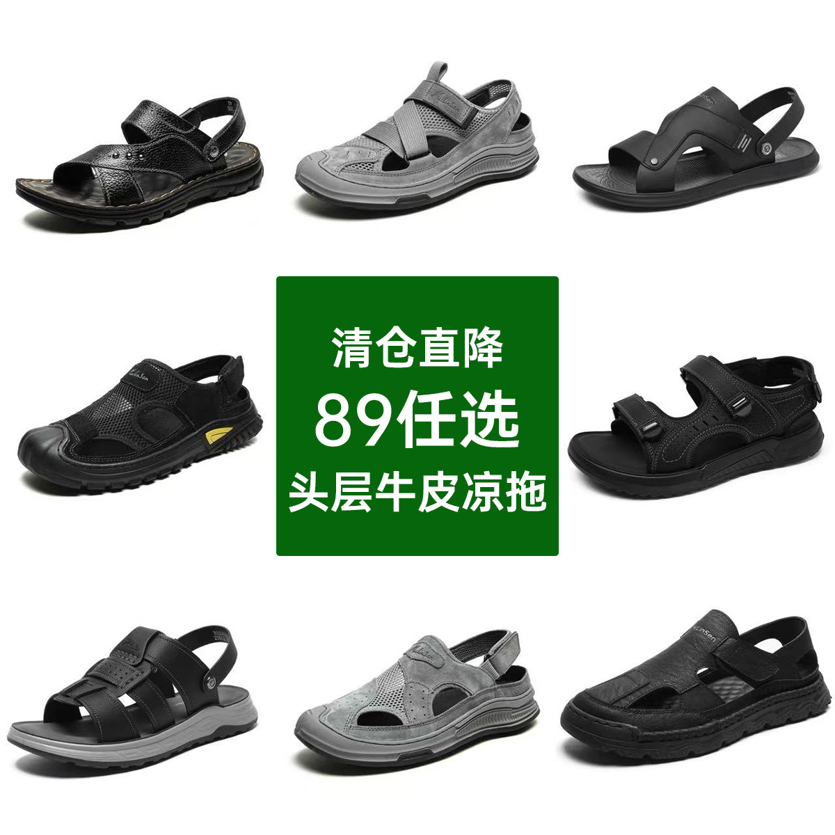 12033905.【头层牛皮】夏季真皮男鞋简约经典百搭沙滩凉鞋男便捷两穿爸爸鞋