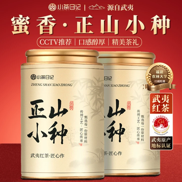 12804350.小茶日记      茶叶武夷山正山小种浓香型红茶2罐装400g 高品质好茶送礼袋