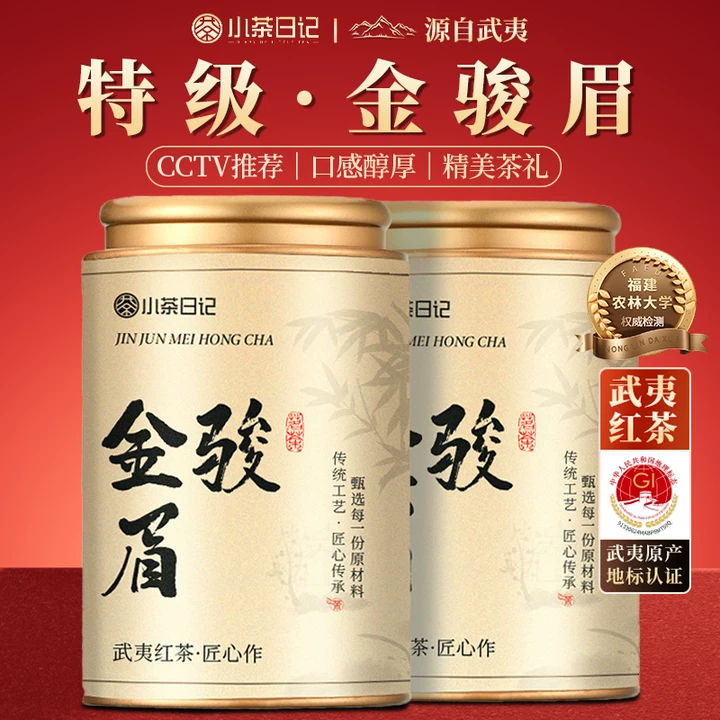 12804189.小茶日记      金骏眉红茶特级自己喝2025新茶500克福建武夷山罐装