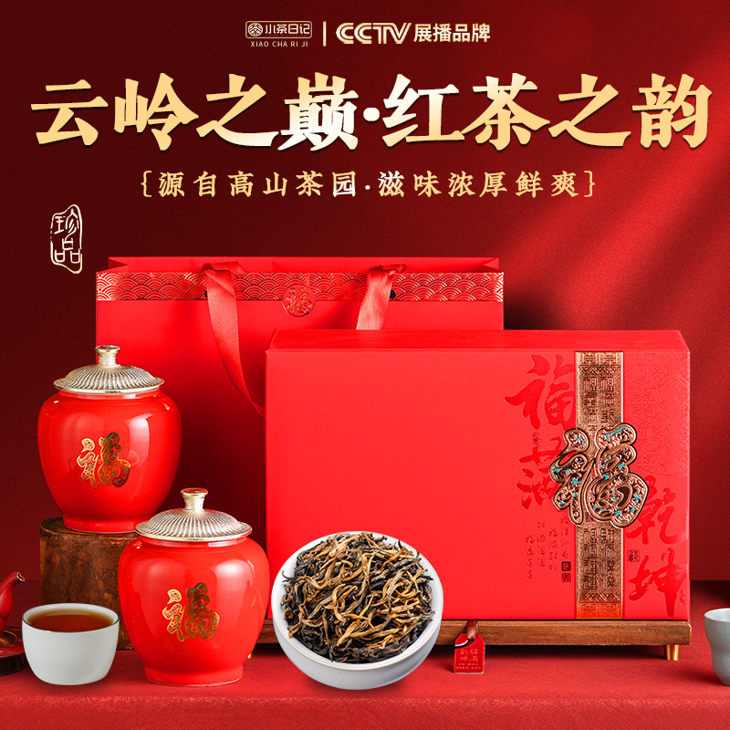 12878699.小茶日记 茶叶滇红茶2025新茶云南凤庆蜜香型嫩芽滇红金丝250g英红九号祁门红茶礼盒装送礼