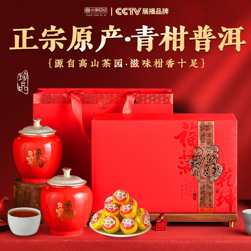 12878778.小茶日记      茶叶普洱茶陈皮之乡广东小青柑云南熟普洱茶天马一号梅江一号250g茶叶礼盒送人长辈