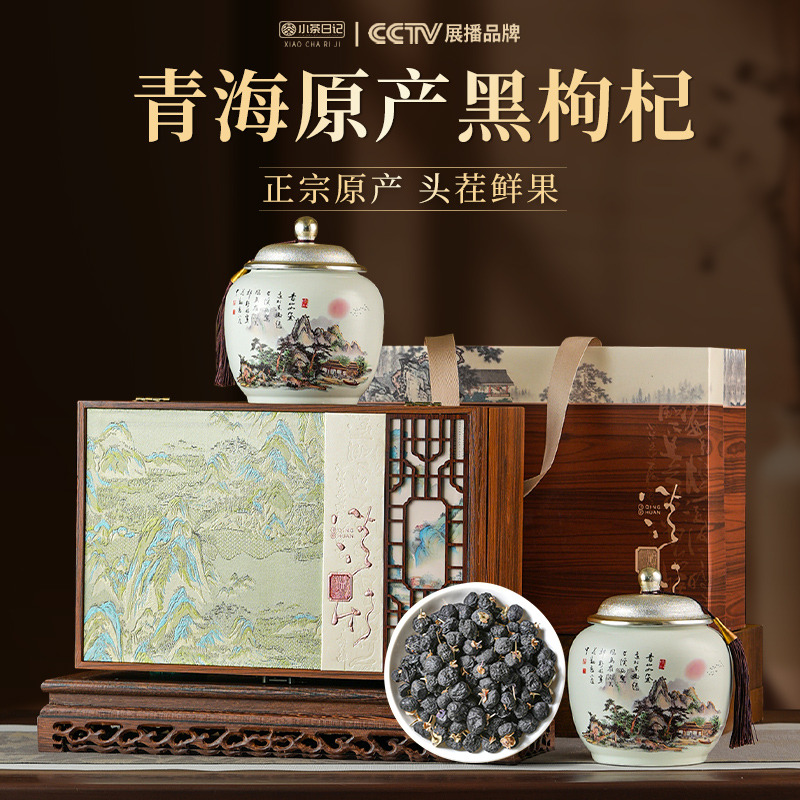 12889716.小茶日记      青海格尔木黑枸杞礼盒500克【一斤】红枸杞实用年货礼品送长辈爸妈父母滋补品团购