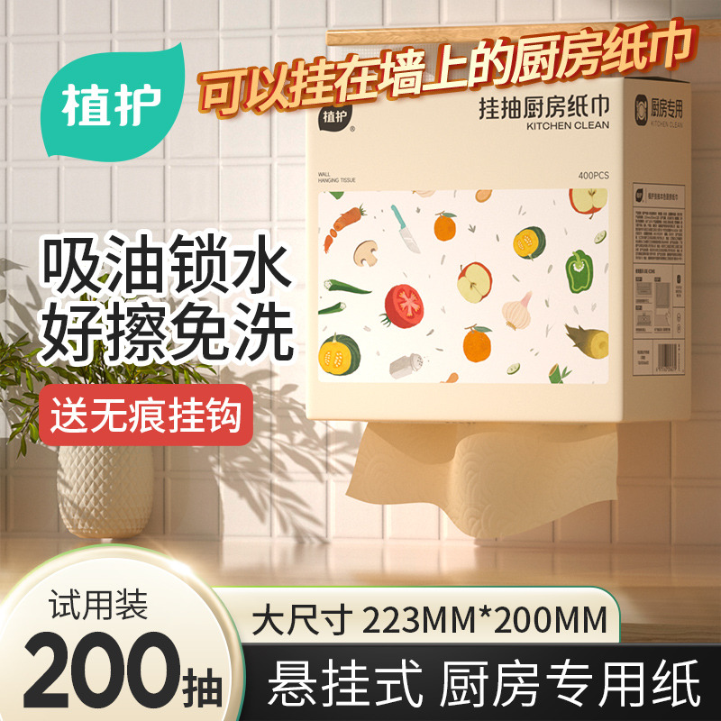12328011.植护挂抽本色厨房吸油吸水纸200抽*1提厨房抽纸大包
