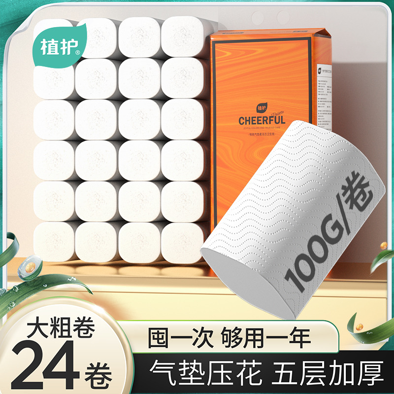 12328024.植护悦色气垫柔五层 100g*24卷无芯卷纸