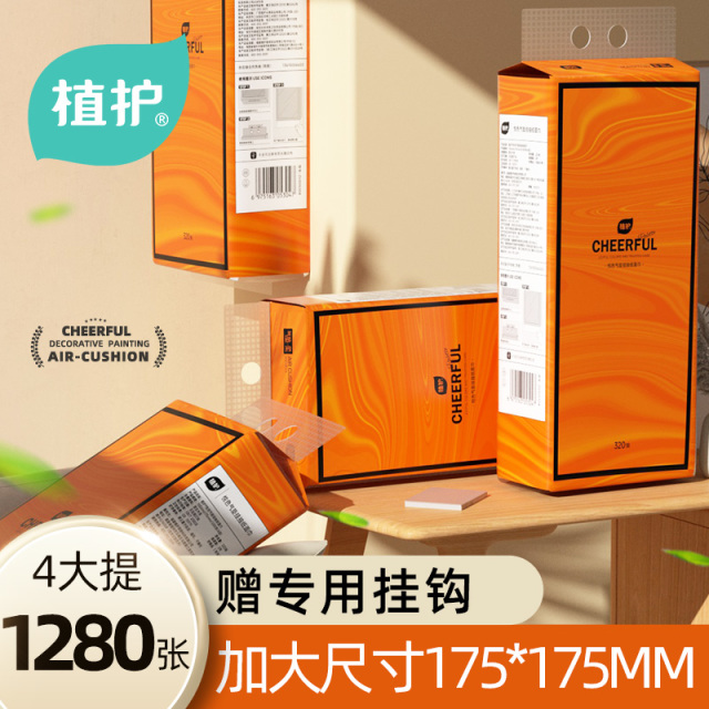 12328045.植护气垫纸巾悦色橙挂抽卫生纸320抽*4提挂式抽纸