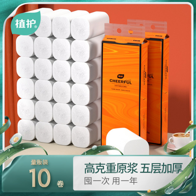 12328042.植护气垫纸巾悦色橙五层100g*10卷无芯卷纸家用大卷