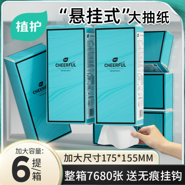 12328043.植护大包气垫挂式抽纸320抽*6提家用整箱抽纸
