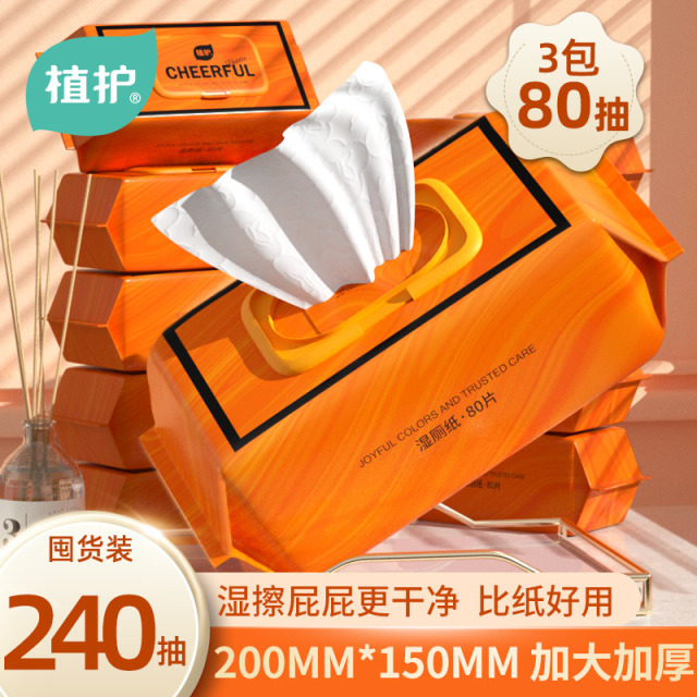 12328002.植护悦色橙大规格湿厕纸80片*3包家用整箱