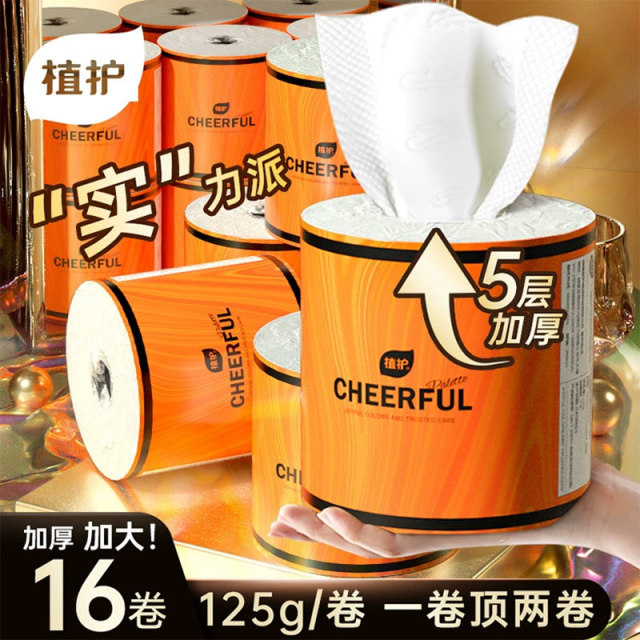 12328034.【高品质5层柔厚】植护悦色橙气垫有芯卷纸16卷家用整箱