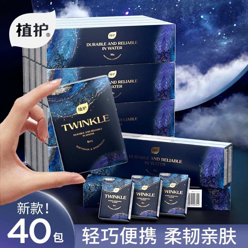 12328030.【9.9元到手40包】植护暗夜星尘亲肤40包手帕纸