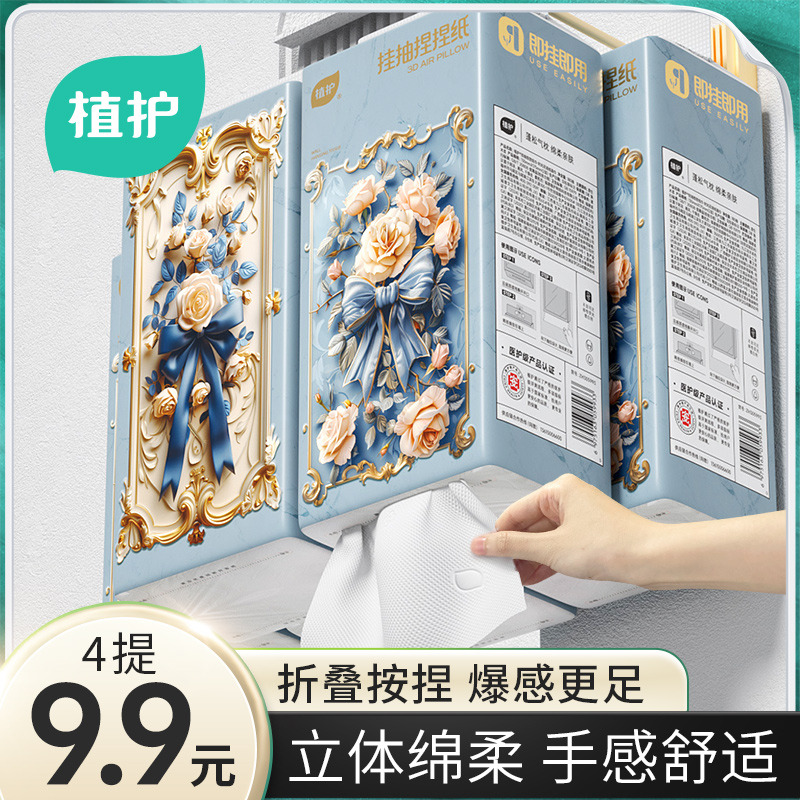 12328057.【已团5w单!9.9元到手4提挂抽】植护时光花语挂式抽纸180抽*4提整箱