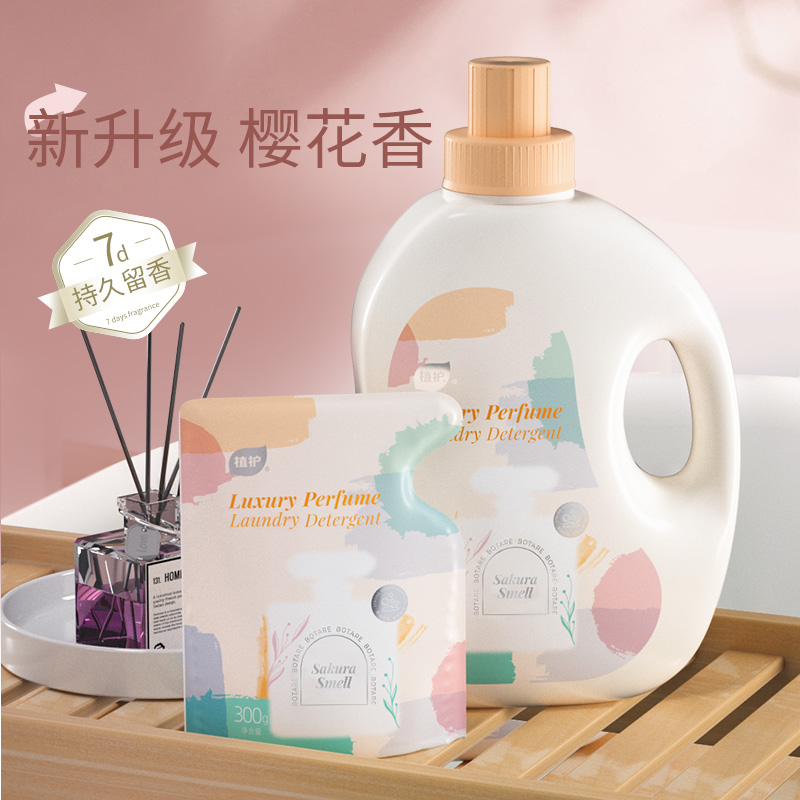 12328015.植护【初夏樱花】香水留香洗衣皂液2kg/瓶