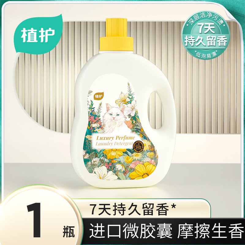 12328026.植护馥玉晚香香水洗衣液2kg*1瓶装留香家用