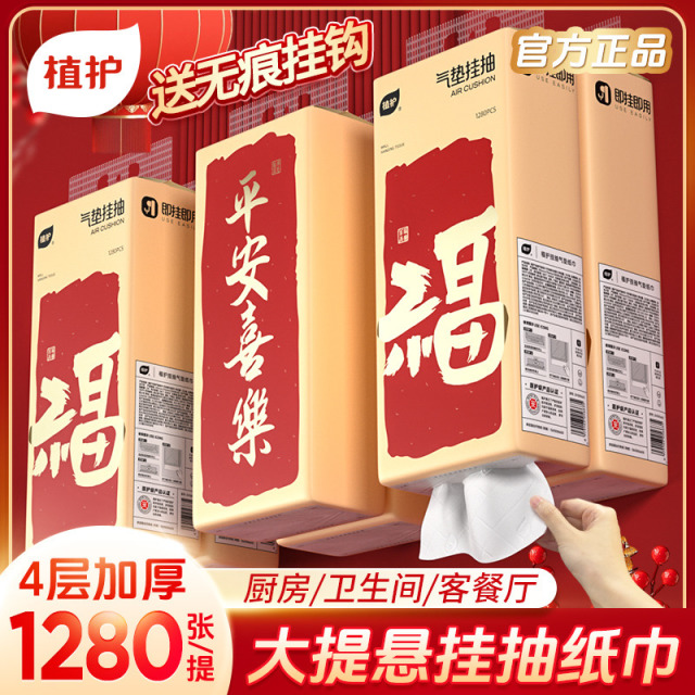 12328021.【新年限定】植护平安喜乐大包悬挂式抽纸320抽*6提家用整箱实惠装