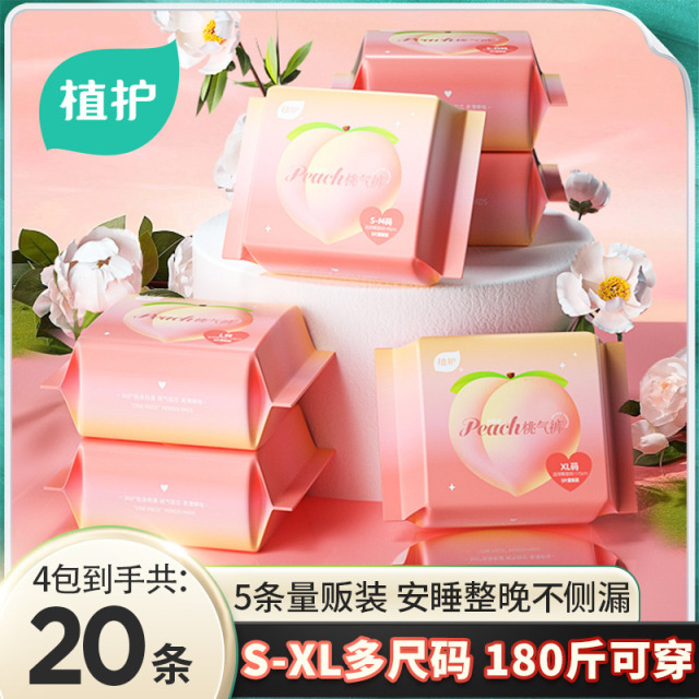 12327974.【29.9元到手20条!】植护医护级标准安睡裤女经期用防漏卫生巾夜用桃气裤