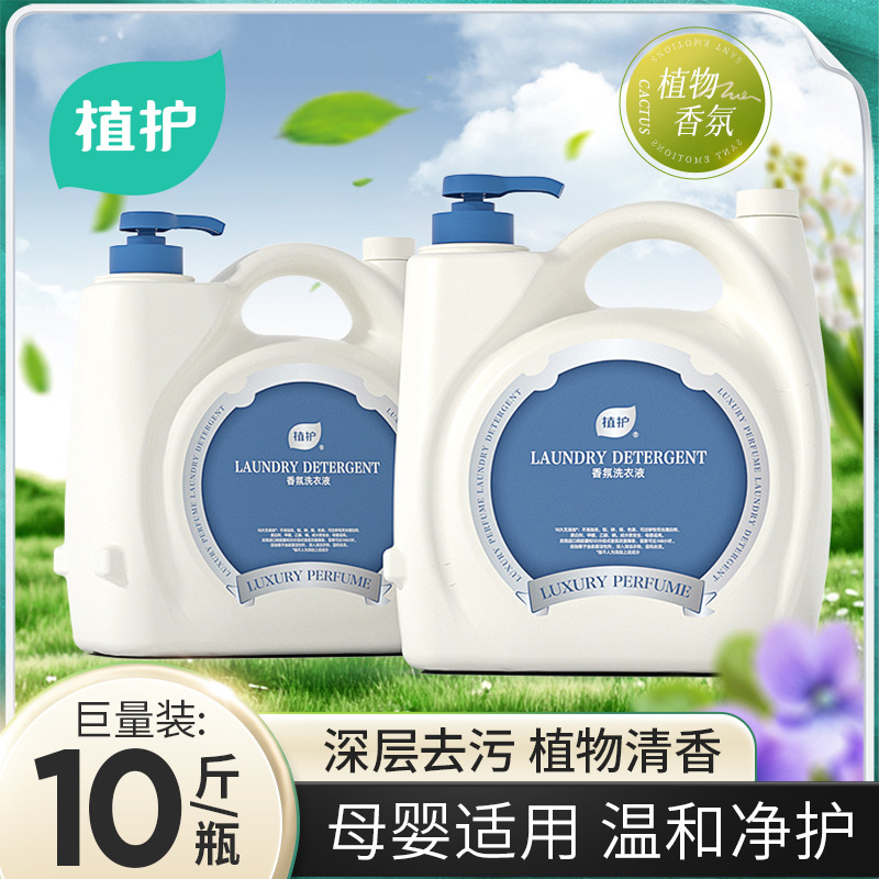 12391073.【到手10斤装!!】植护甜心奶蓝香氛洗衣液10斤大桶家用持久留香
