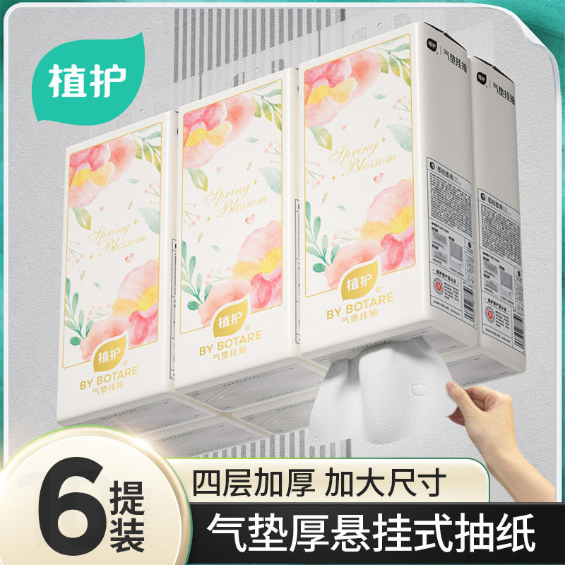 12417606.【清仓6提24.9限量抢!】植护悬挂式气垫抽纸春日芳华纸巾260抽*6提整箱