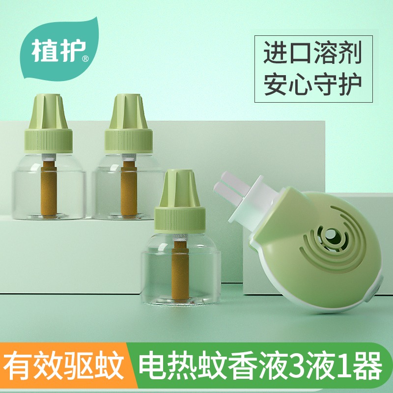 12429982.【19.9到手三液加一器!】植护电蚊香液3瓶+1器家用套装