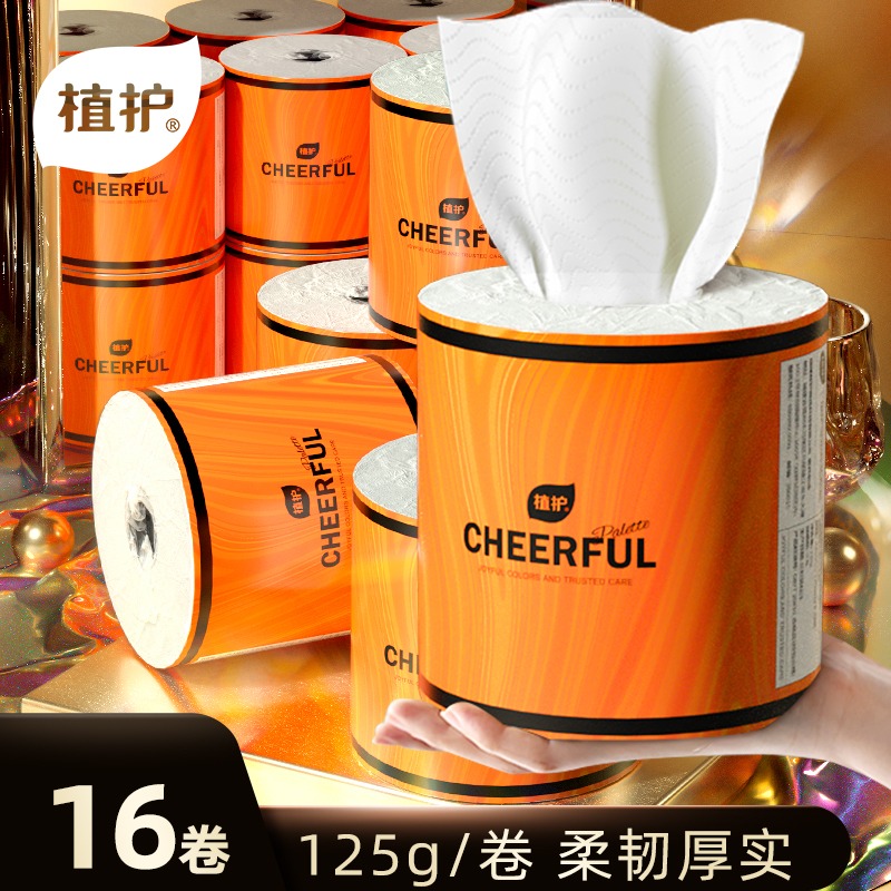 12328034.【高品质5层柔厚】植护悦色橙气垫有芯卷纸16卷家用整箱