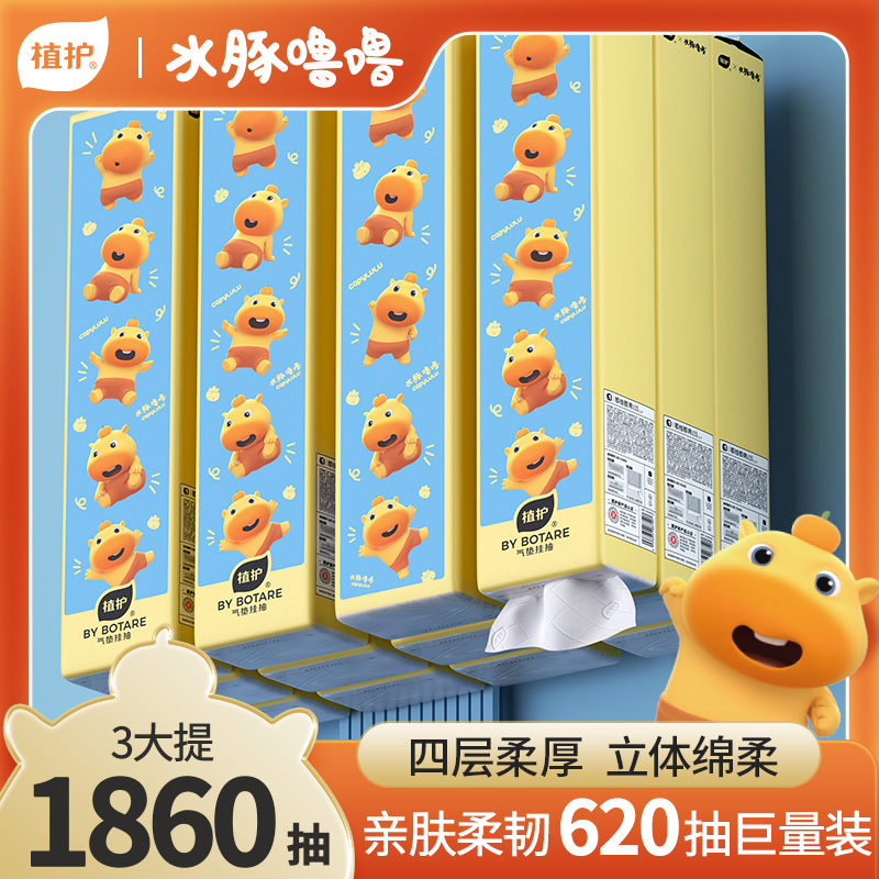 12699833.植护水豚噜噜联名款超长挂抽气垫抽纸620抽*3提整箱