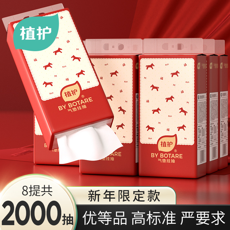 13042447.【新年限定】植护马上有福新年款挂抽气垫抽纸250抽*8提家用整箱