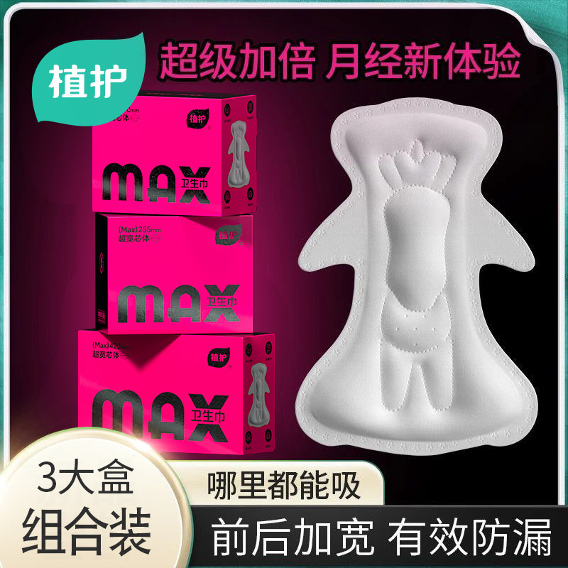 13096220.【最多到手3盒24片】植护MAX卫生巾日夜用超薄加宽防漏姨妈巾
