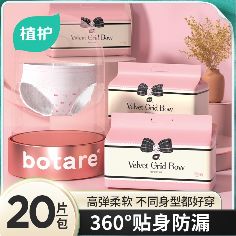 13096782.【19.9元到手20条!!】植护安睡裤经期用防漏均码安全裤卫生巾