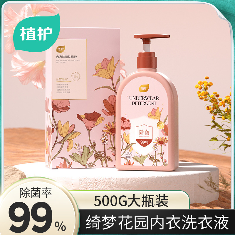 12328055.植护内裤清洗液除菌除螨内衣洗衣液500g/瓶家用装三种香味可选