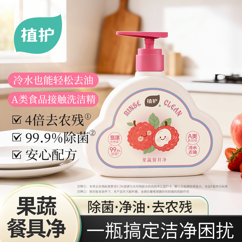13231531.植护荔枝玫瑰香型食品级果蔬餐具清洁剂500g瓶装