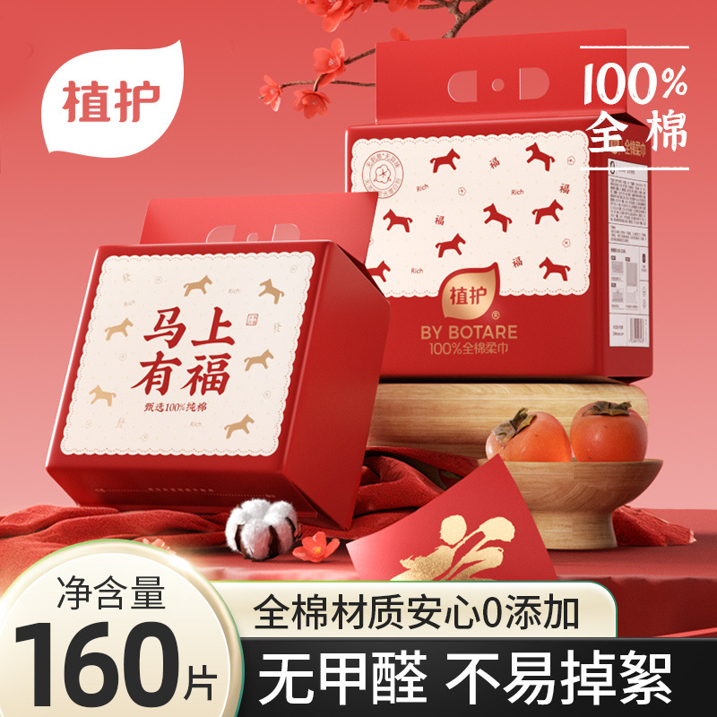 13288457.植护悬挂式一次性100%全棉柔巾160抽家用装