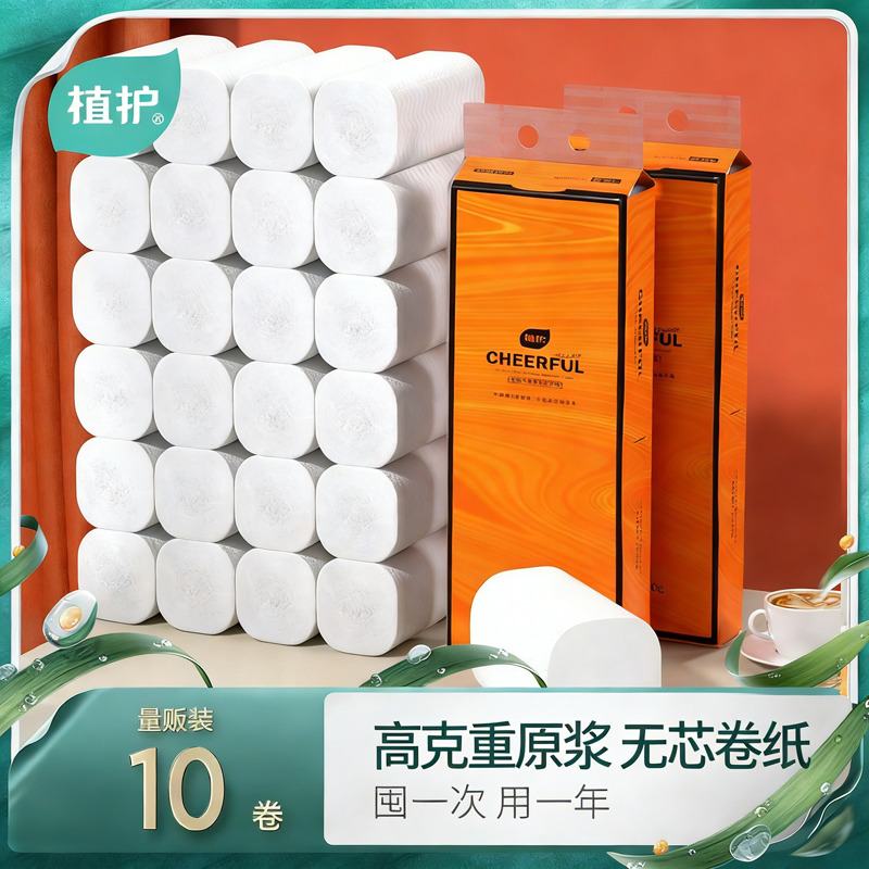 12328042.植护气垫纸巾悦色橙五层100g*10卷无芯卷纸家用大卷
