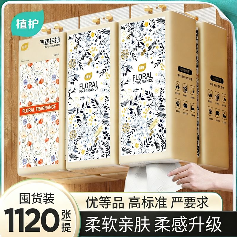 12328048.植护繁花秘境气垫挂式纸巾280抽*8提整箱抽纸