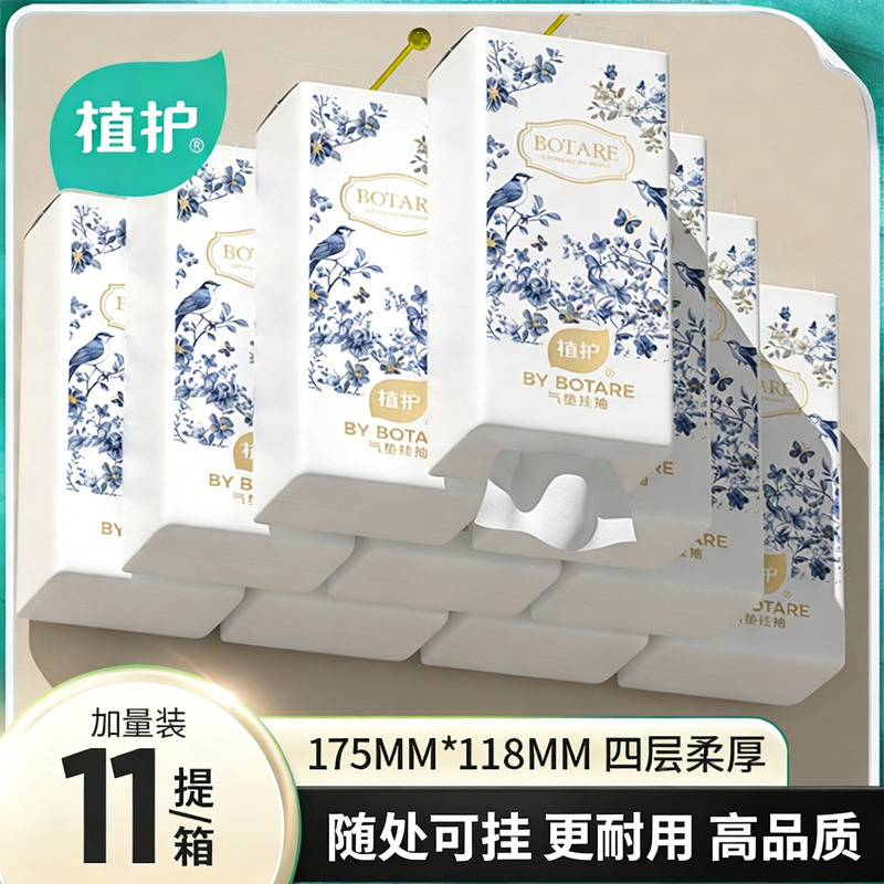 12417557.植护春翎叠影气垫纸巾悬挂式抽纸200抽*11提家用整箱